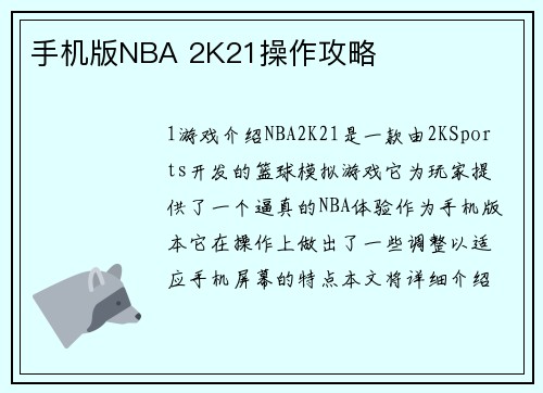 手机版NBA 2K21操作攻略