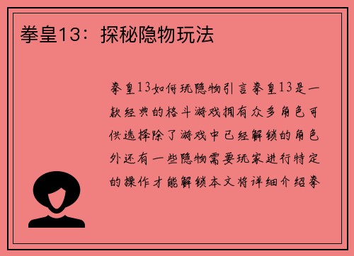 拳皇13：探秘隐物玩法