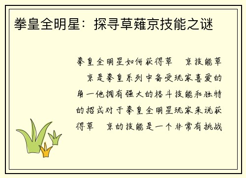 拳皇全明星：探寻草薙京技能之谜